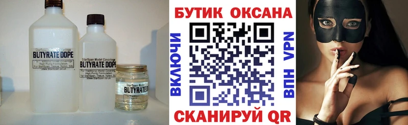 БУТИРАТ вода  купить  цена  Няндома 