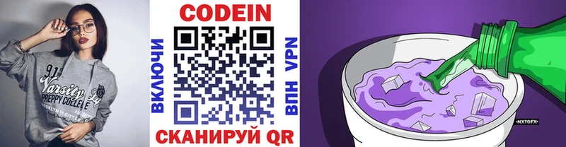 Codein напиток Lean (лин) Няндома